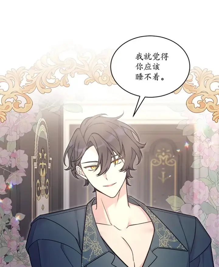 漫画《我可以除掉你吗，陛下》29.待在我身边第40张图