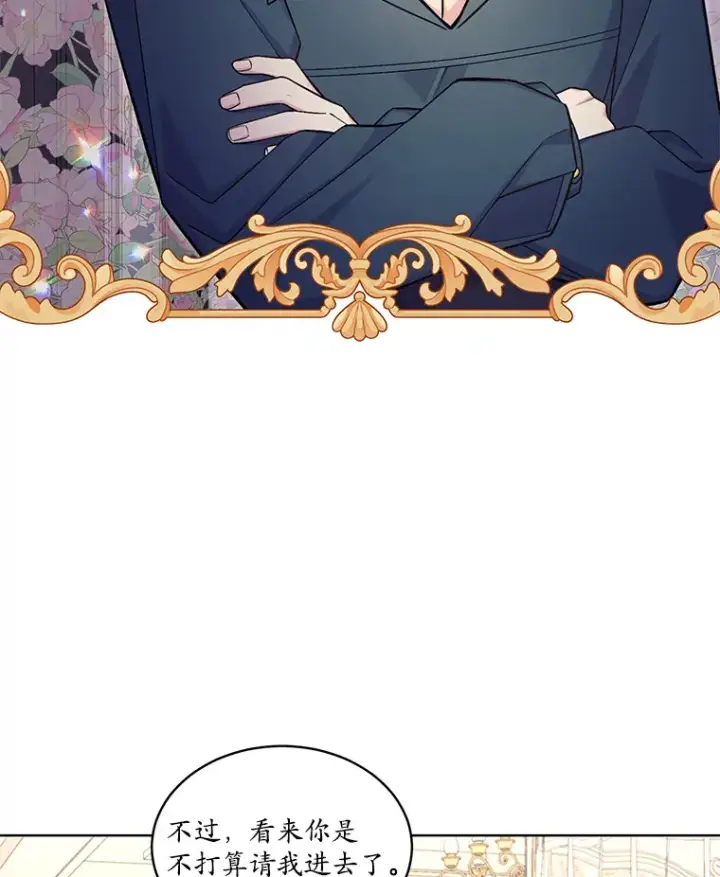 漫画《我可以除掉你吗，陛下》29.待在我身边第41张图