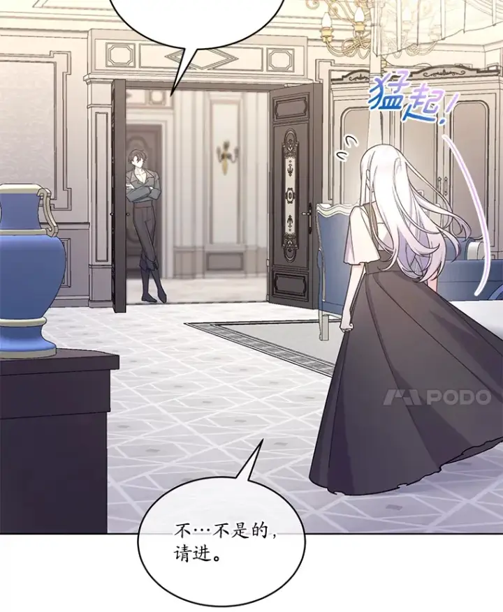 漫画《我可以除掉你吗，陛下》29.待在我身边第42张图