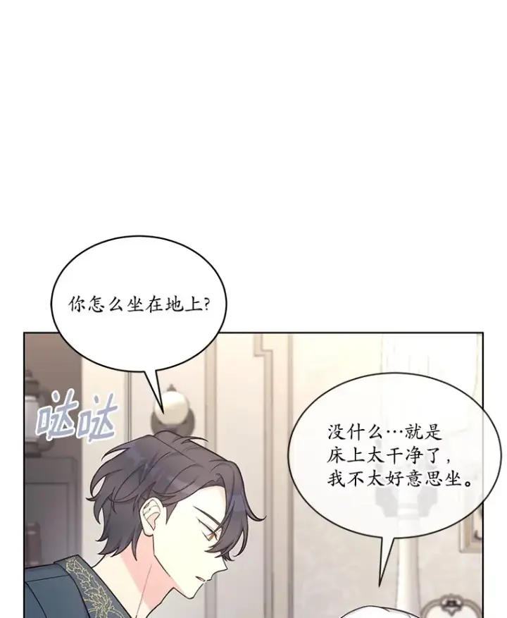 漫画《我可以除掉你吗，陛下》29.待在我身边第43张图