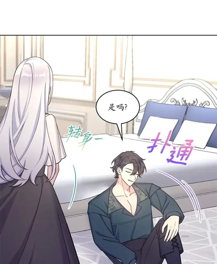 漫画《我可以除掉你吗，陛下》29.待在我身边第45张图