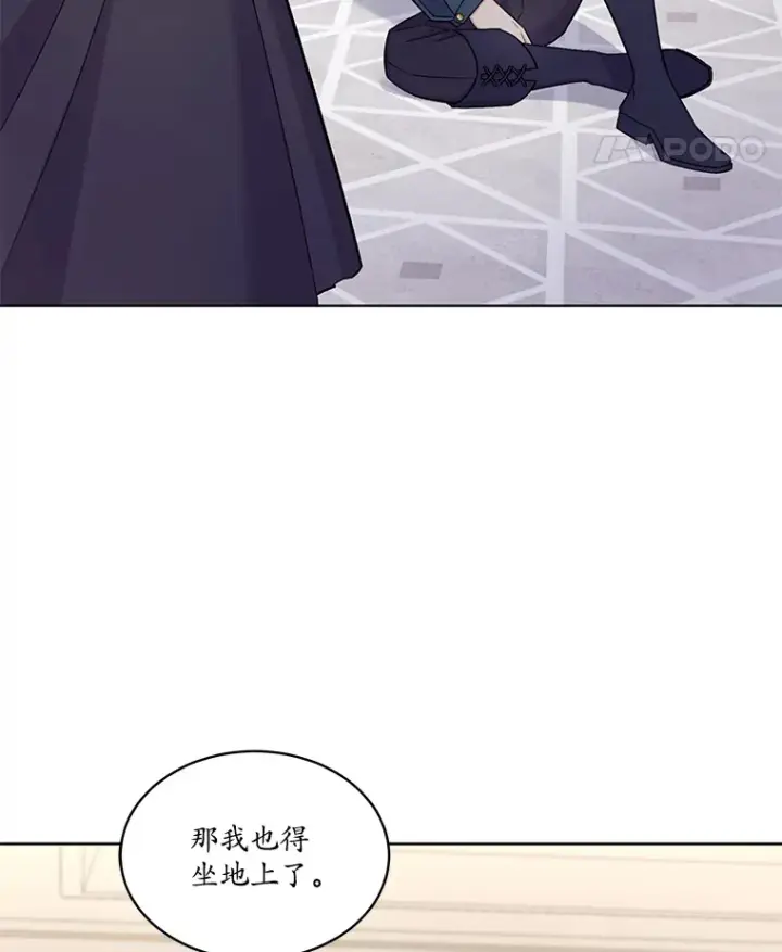 漫画《我可以除掉你吗，陛下》29.待在我身边第46张图