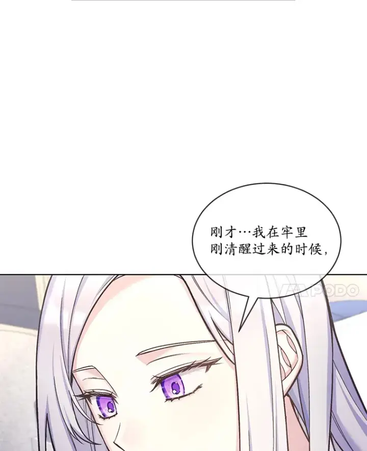 漫画《我可以除掉你吗，陛下》29.待在我身边第49张图