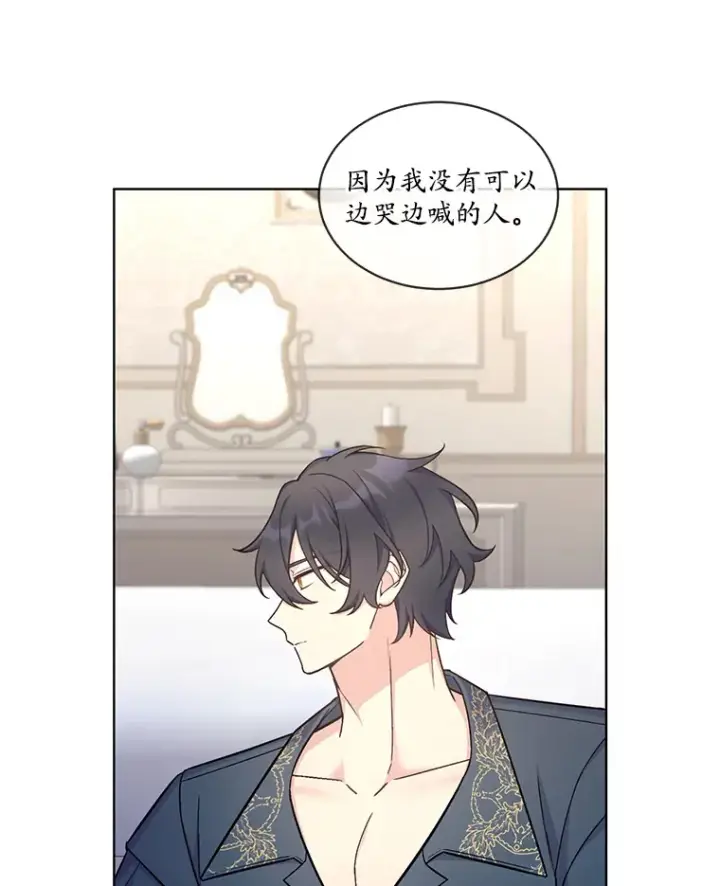 漫画《我可以除掉你吗，陛下》29.待在我身边第52张图