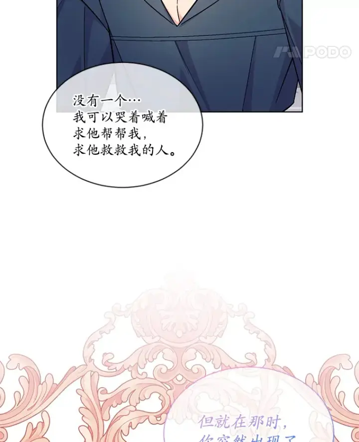 漫画《我可以除掉你吗，陛下》29.待在我身边第53张图
