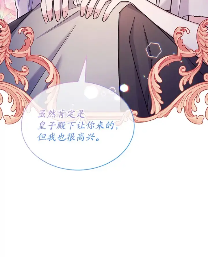 漫画《我可以除掉你吗，陛下》29.待在我身边第55张图