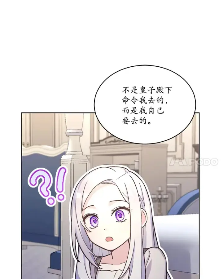 漫画《我可以除掉你吗，陛下》29.待在我身边第56张图