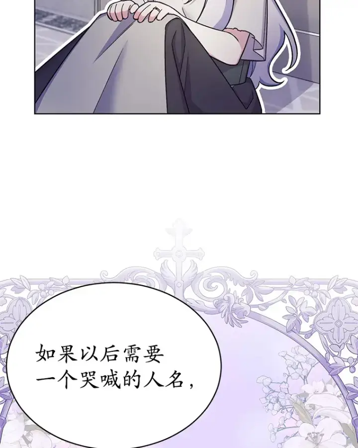 漫画《我可以除掉你吗，陛下》29.待在我身边第57张图