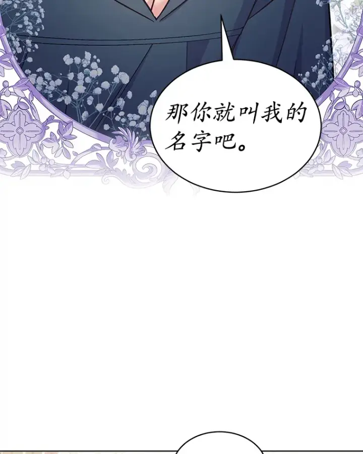 漫画《我可以除掉你吗，陛下》29.待在我身边第59张图