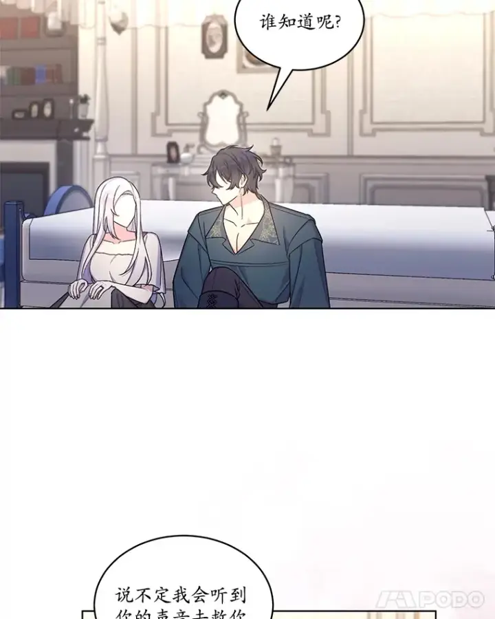 漫画《我可以除掉你吗，陛下》29.待在我身边第60张图