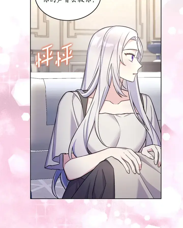 漫画《我可以除掉你吗，陛下》29.待在我身边第61张图