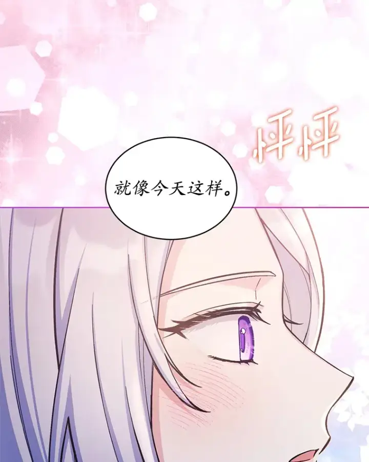漫画《我可以除掉你吗，陛下》29.待在我身边第62张图