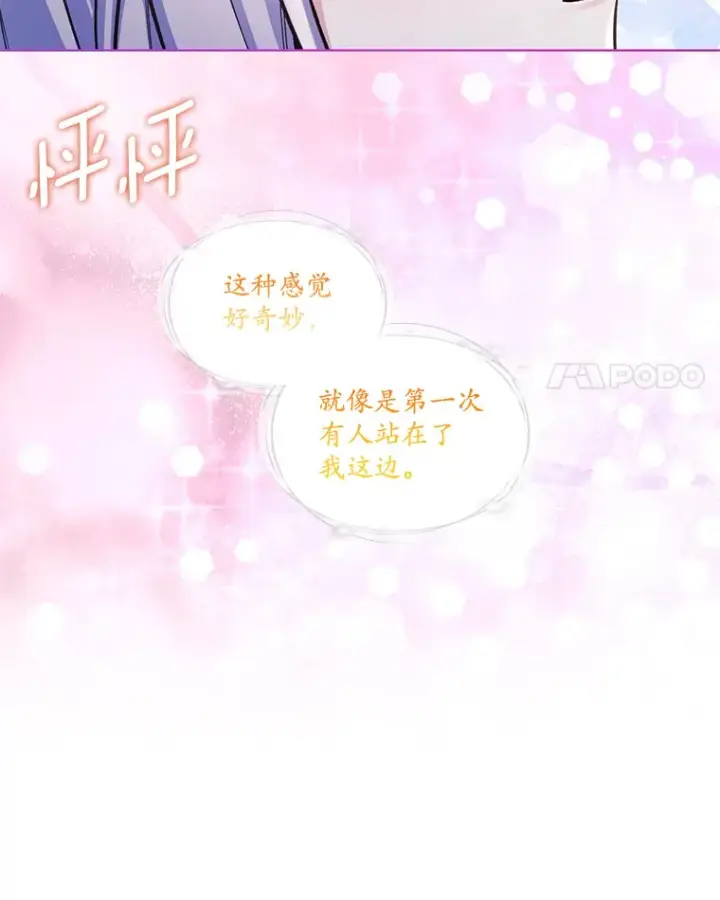 漫画《我可以除掉你吗，陛下》29.待在我身边第63张图