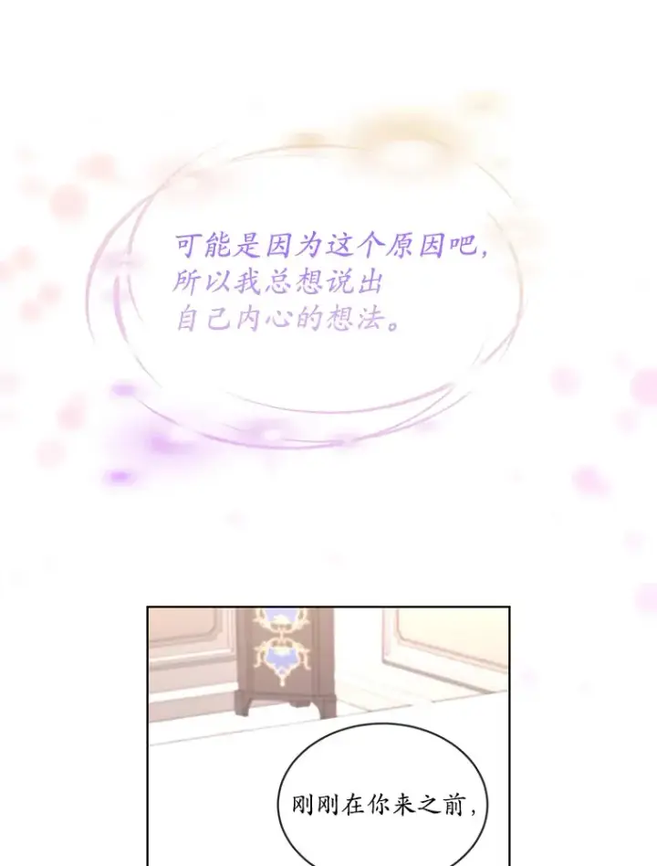 漫画《我可以除掉你吗，陛下》29.待在我身边第64张图