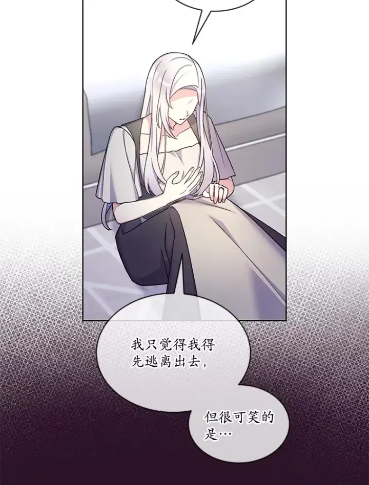 漫画《我可以除掉你吗，陛下》29.待在我身边第65张图