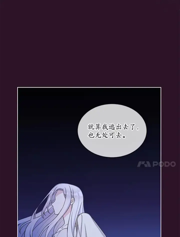 漫画《我可以除掉你吗，陛下》29.待在我身边第66张图