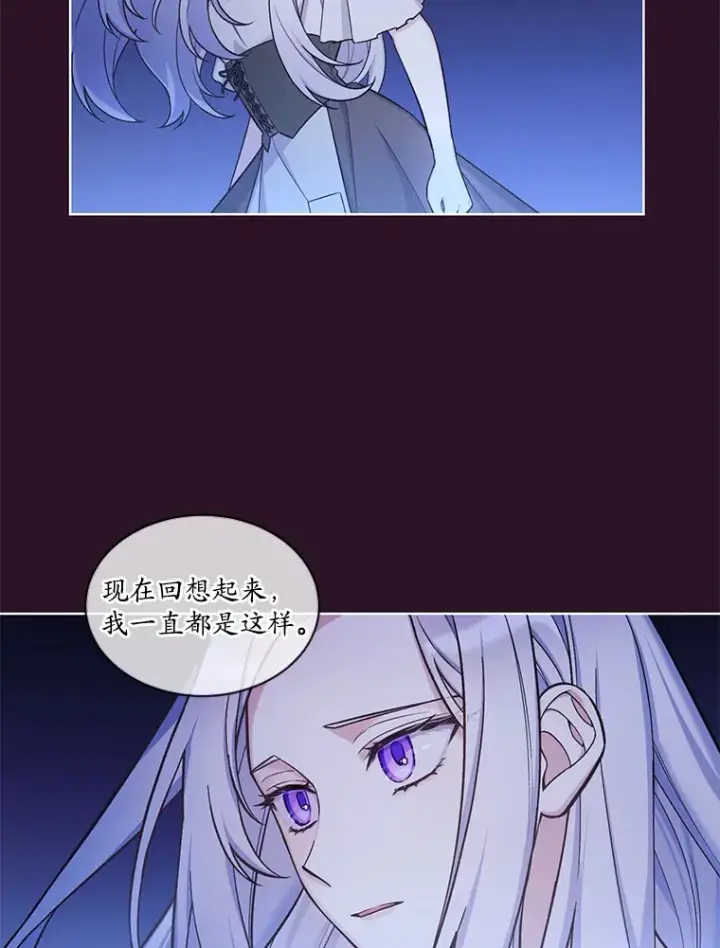 漫画《我可以除掉你吗，陛下》29.待在我身边第67张图