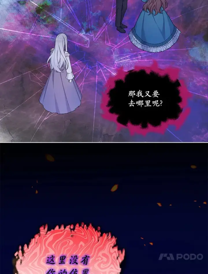 漫画《我可以除掉你吗，陛下》29.待在我身边第69张图