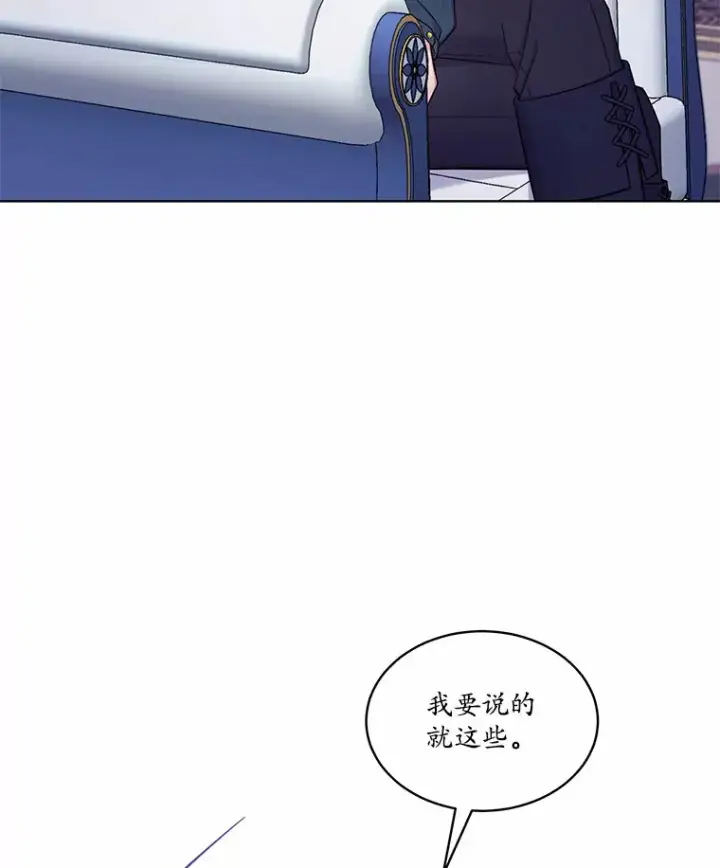 漫画《我可以除掉你吗，陛下》29.待在我身边第7张图