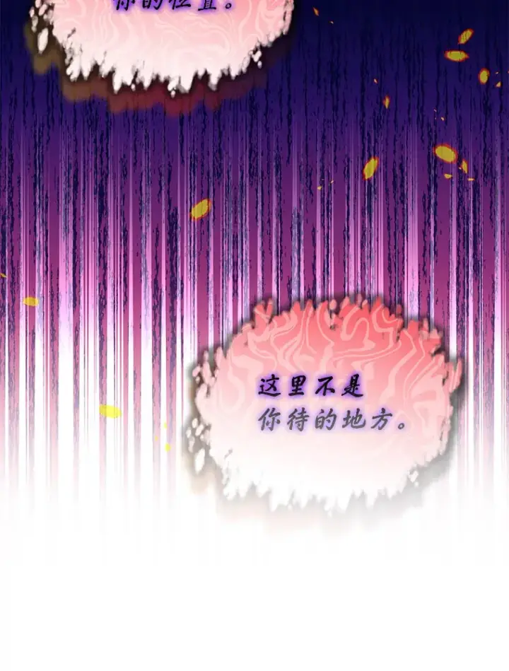 漫画《我可以除掉你吗，陛下》29.待在我身边第70张图