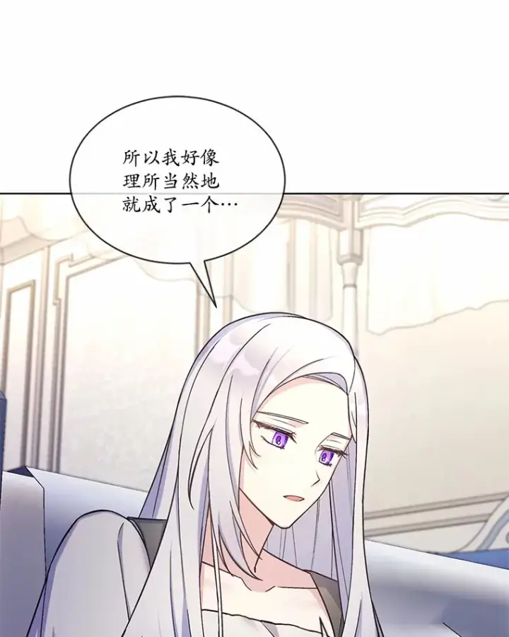漫画《我可以除掉你吗，陛下》29.待在我身边第71张图