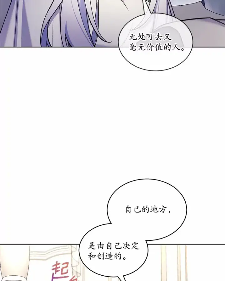 漫画《我可以除掉你吗，陛下》29.待在我身边第72张图