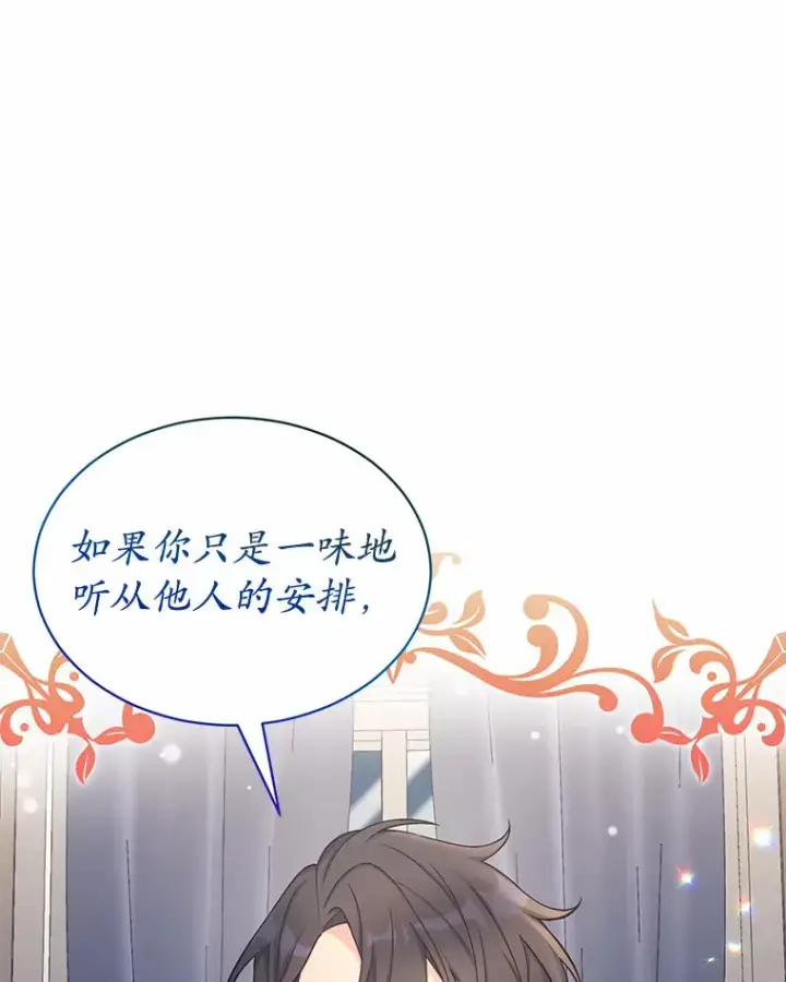 漫画《我可以除掉你吗，陛下》29.待在我身边第74张图