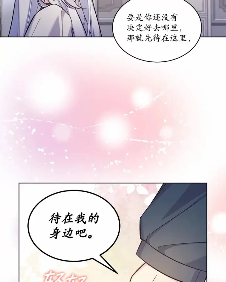 漫画《我可以除掉你吗，陛下》29.待在我身边第77张图