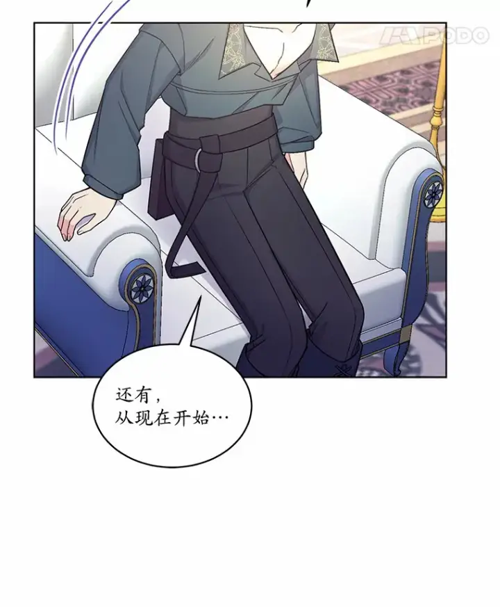 漫画《我可以除掉你吗，陛下》29.待在我身边第8张图