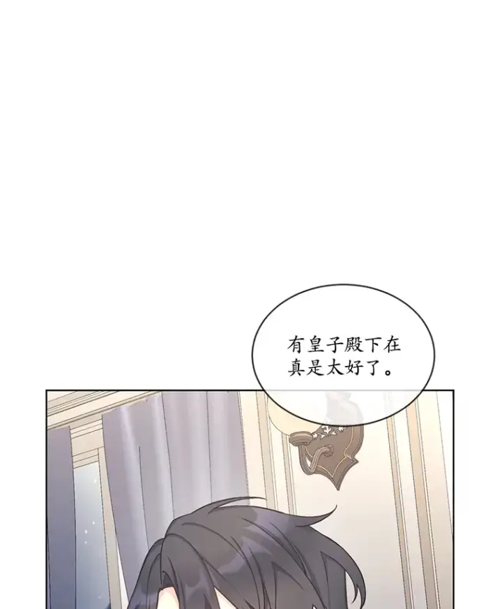 漫画《我可以除掉你吗，陛下》29.待在我身边第82张图