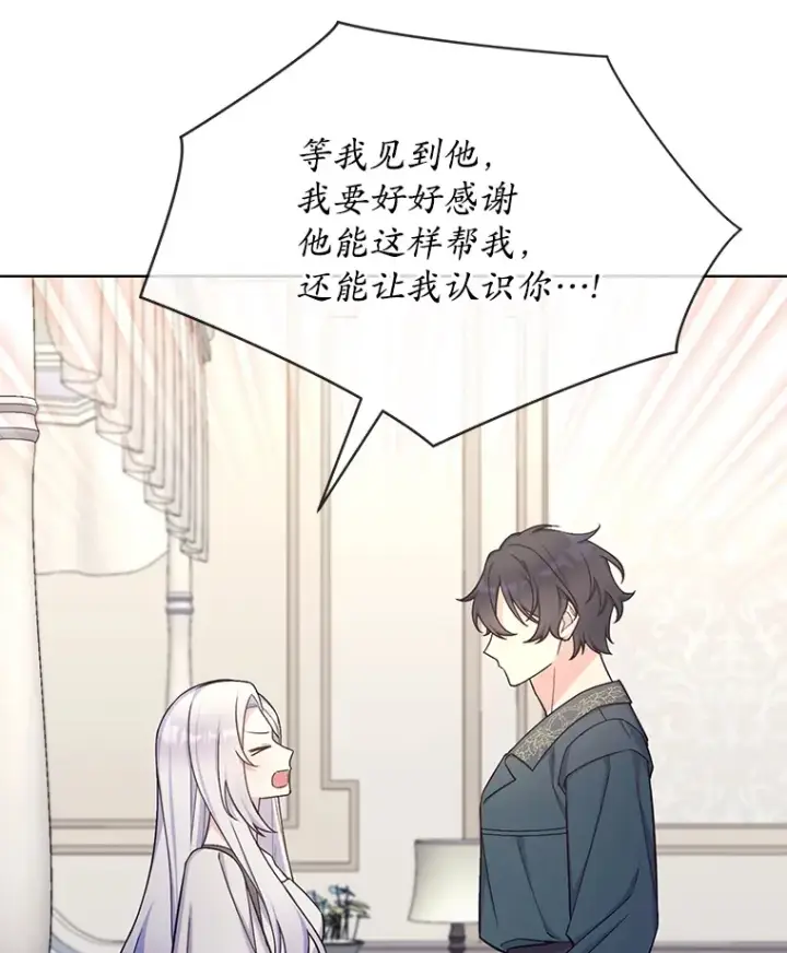 漫画《我可以除掉你吗，陛下》29.待在我身边第84张图