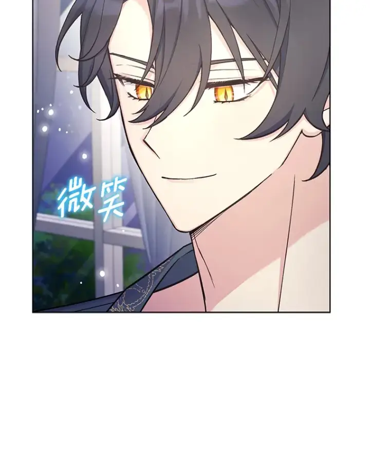 漫画《我可以除掉你吗，陛下》29.待在我身边第86张图