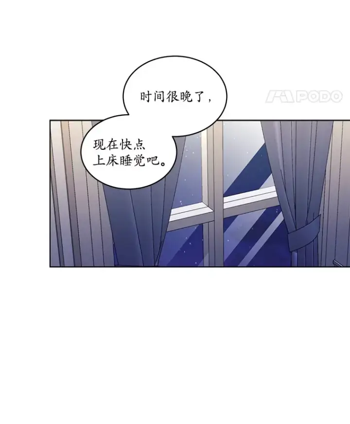 漫画《我可以除掉你吗，陛下》29.待在我身边第87张图