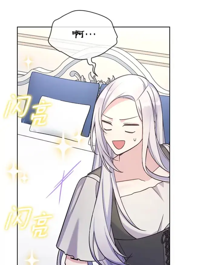 漫画《我可以除掉你吗，陛下》29.待在我身边第88张图