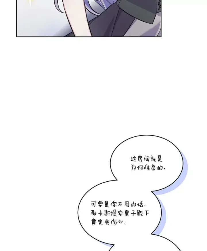 漫画《我可以除掉你吗，陛下》29.待在我身边第89张图