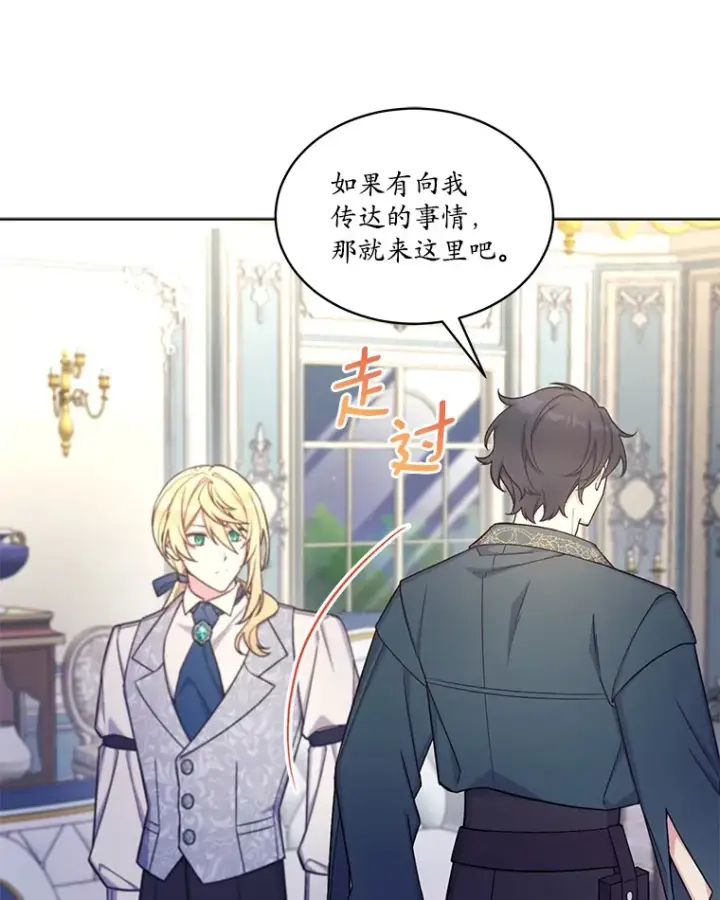 漫画《我可以除掉你吗，陛下》29.待在我身边第9张图