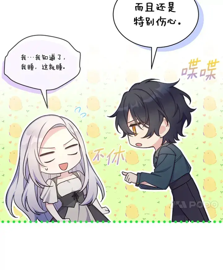 漫画《我可以除掉你吗，陛下》29.待在我身边第90张图