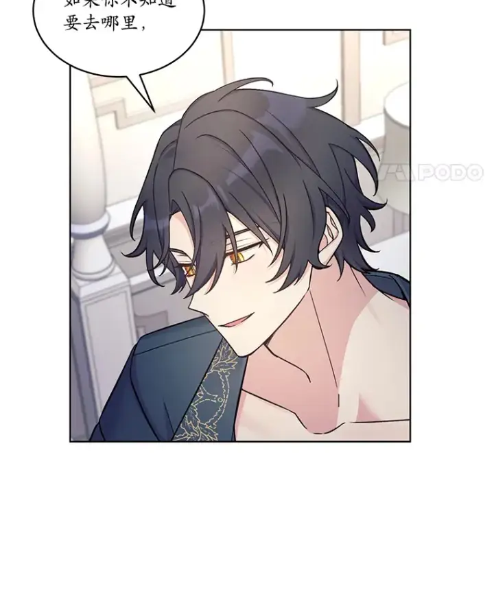 漫画《我可以除掉你吗，陛下》29.待在我身边第94张图