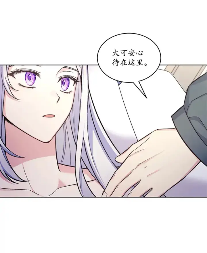 漫画《我可以除掉你吗，陛下》29.待在我身边第95张图