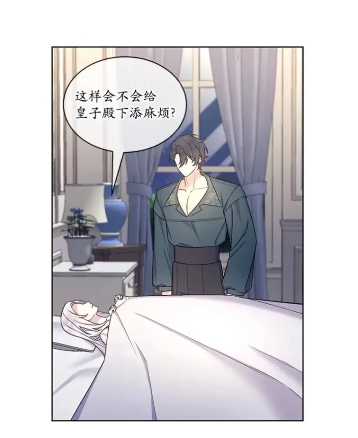 漫画《我可以除掉你吗，陛下》29.待在我身边第96张图
