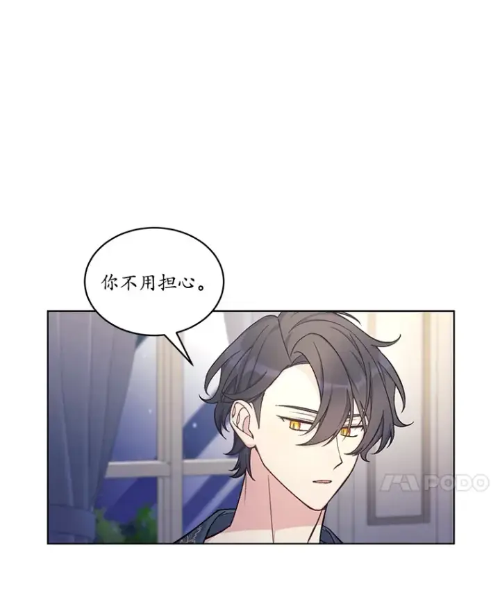 漫画《我可以除掉你吗，陛下》29.待在我身边第97张图