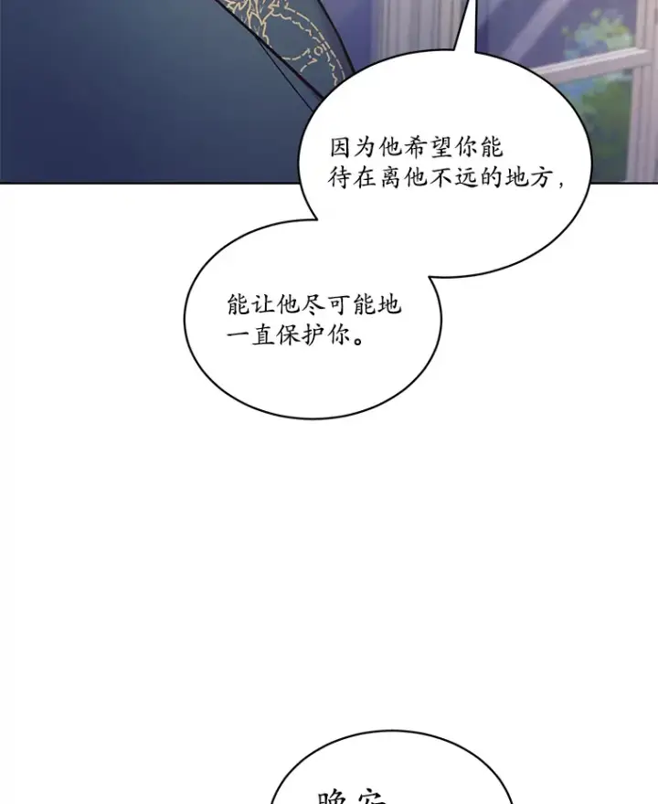漫画《我可以除掉你吗，陛下》29.待在我身边第99张图