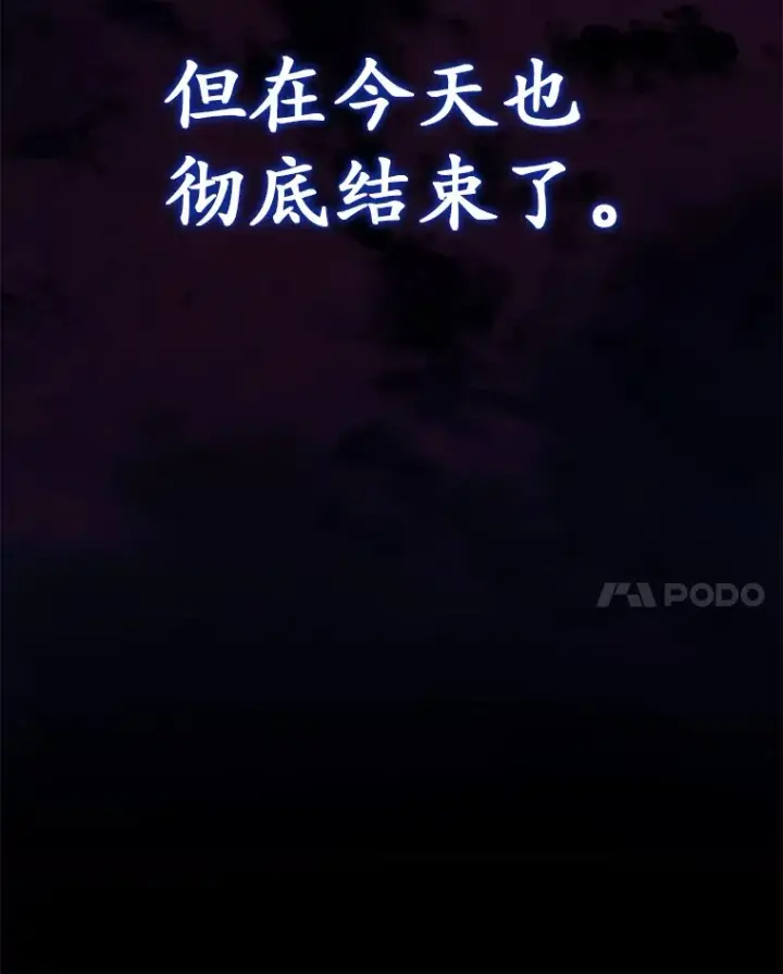 漫画《我可以除掉你吗，陛下》30.我成全你第100张图