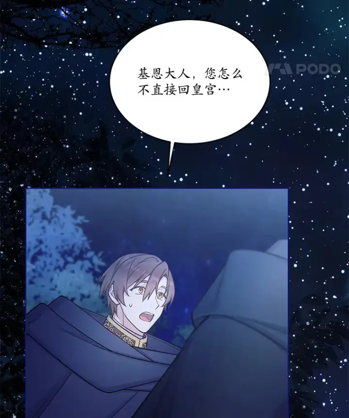 漫画《我可以除掉你吗，陛下》30.我成全你第104张图