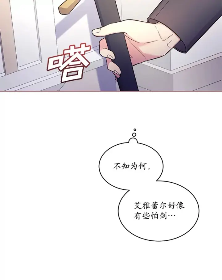 漫画《我可以除掉你吗，陛下》30.我成全你第110张图