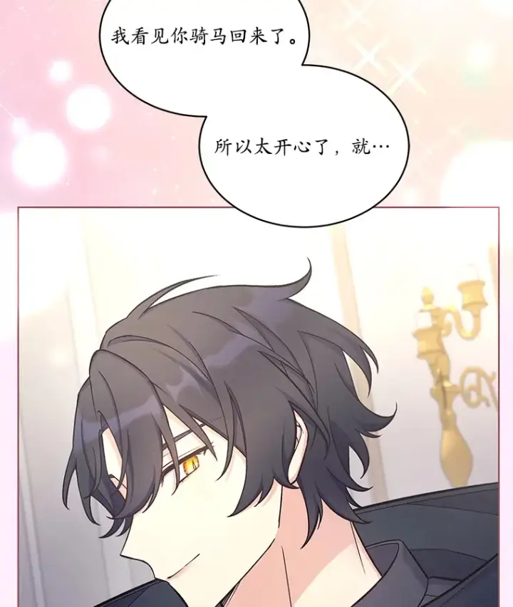 漫画《我可以除掉你吗，陛下》30.我成全你第115张图