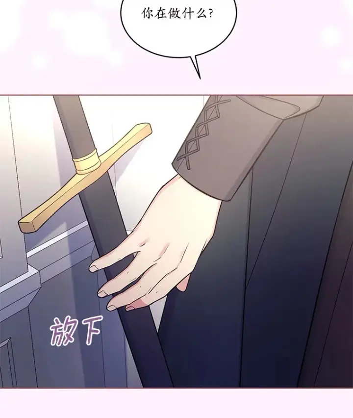 漫画《我可以除掉你吗，陛下》30.我成全你第117张图