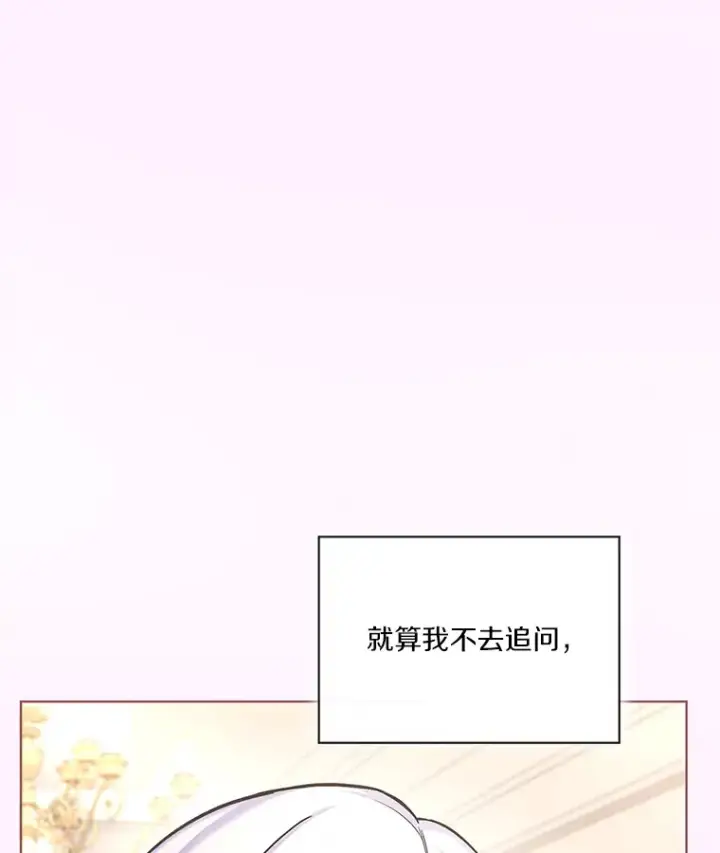 漫画《我可以除掉你吗，陛下》30.我成全你第120张图