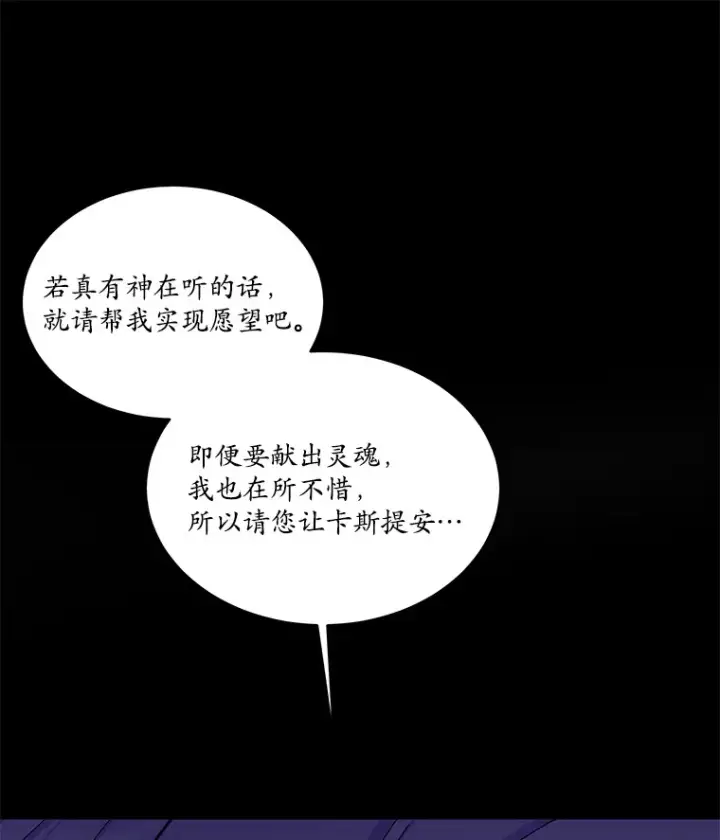 漫画《我可以除掉你吗，陛下》30.我成全你第16张图
