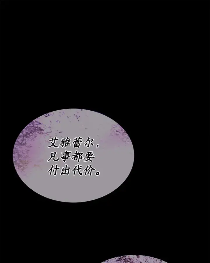漫画《我可以除掉你吗，陛下》30.我成全你第23张图